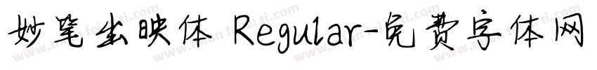 妙笔出映体 Regular字体转换